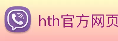 hth官方网页入口 - hth(中国) Logo